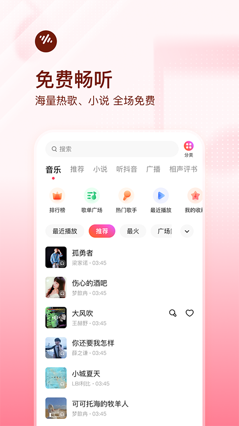 番茄畅听音乐版 赚钱手机软件app截图