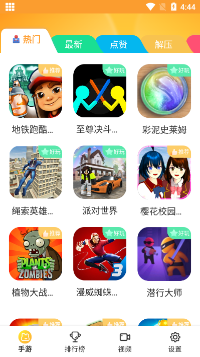 畅玩乐园 正版下载入口手机软件app截图