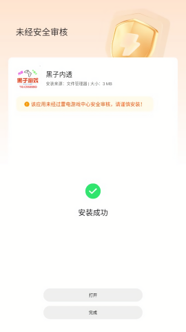 黑子内透 6.0免卡密手机软件app截图