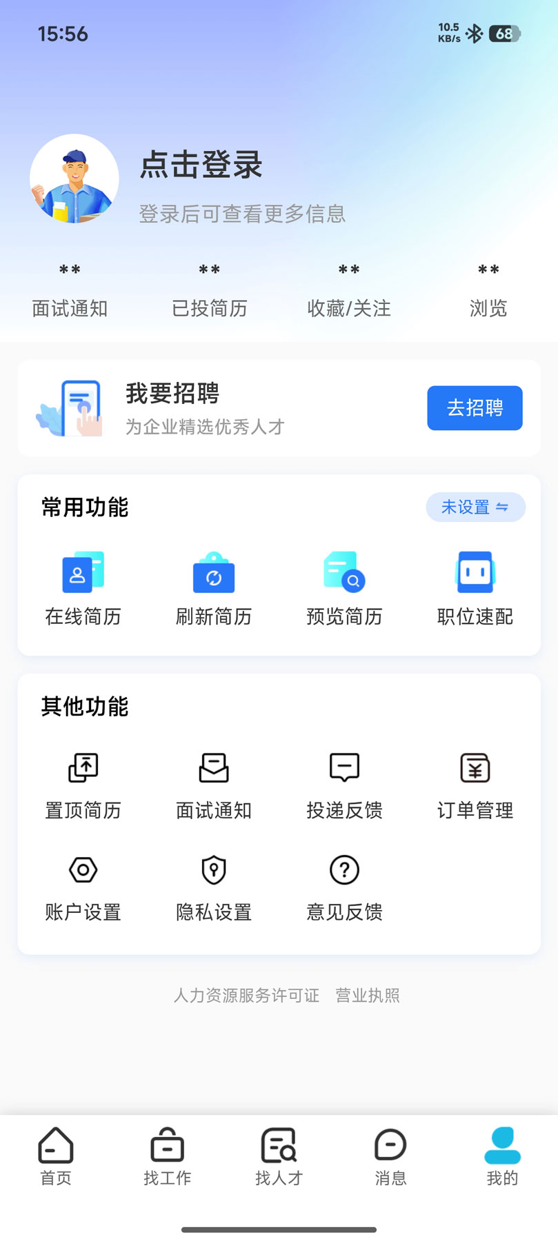 临海招聘网手机软件app截图