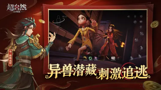 超自然行动组 马年新春版手游app截图