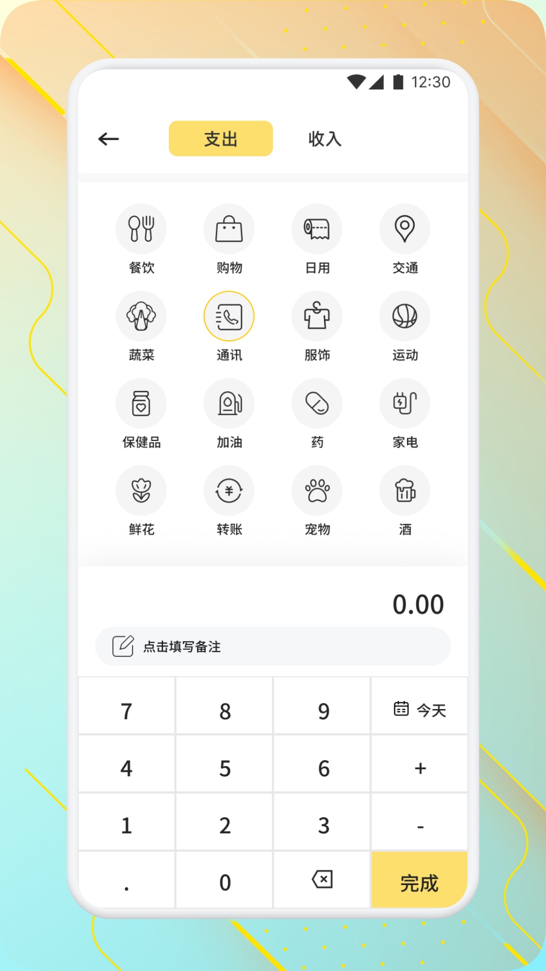 得亿羊羊手账手机软件app截图