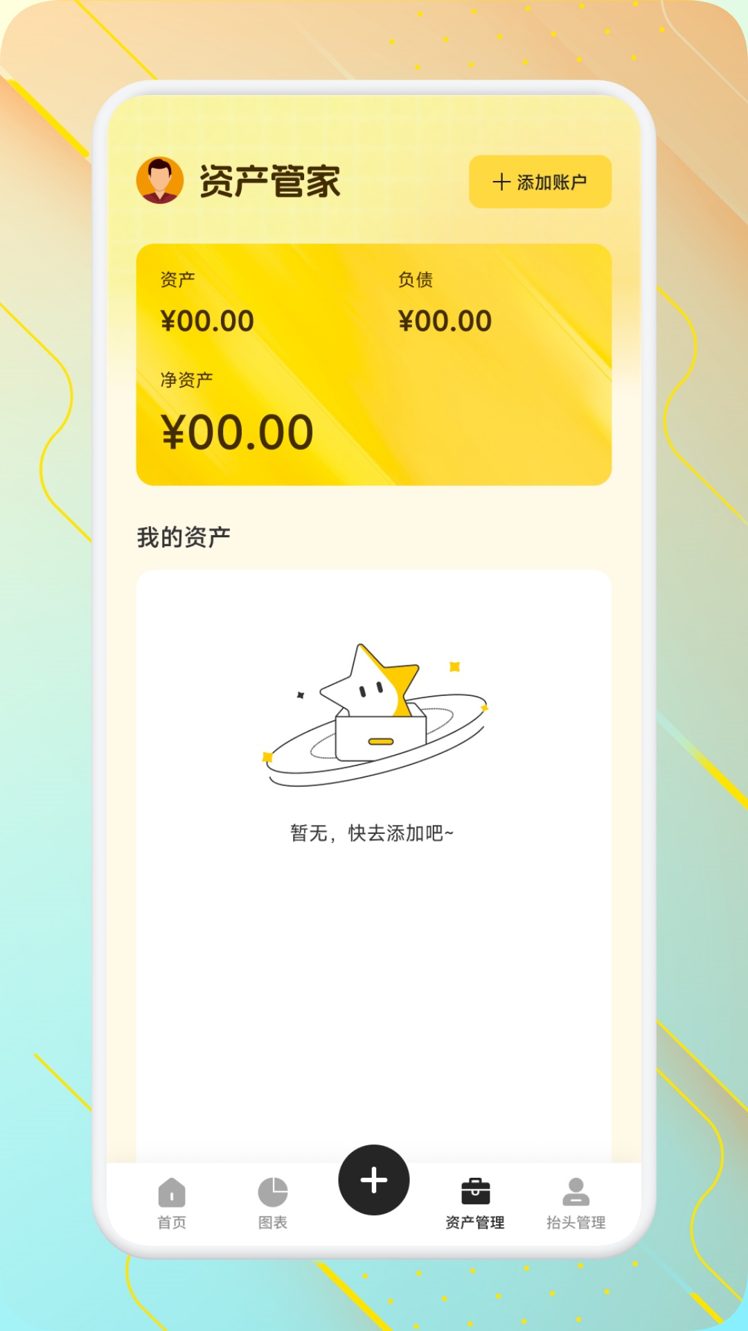 得亿羊羊手账手机软件app截图