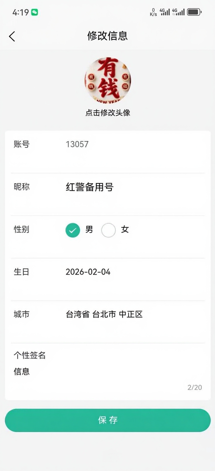i聊手机软件app截图