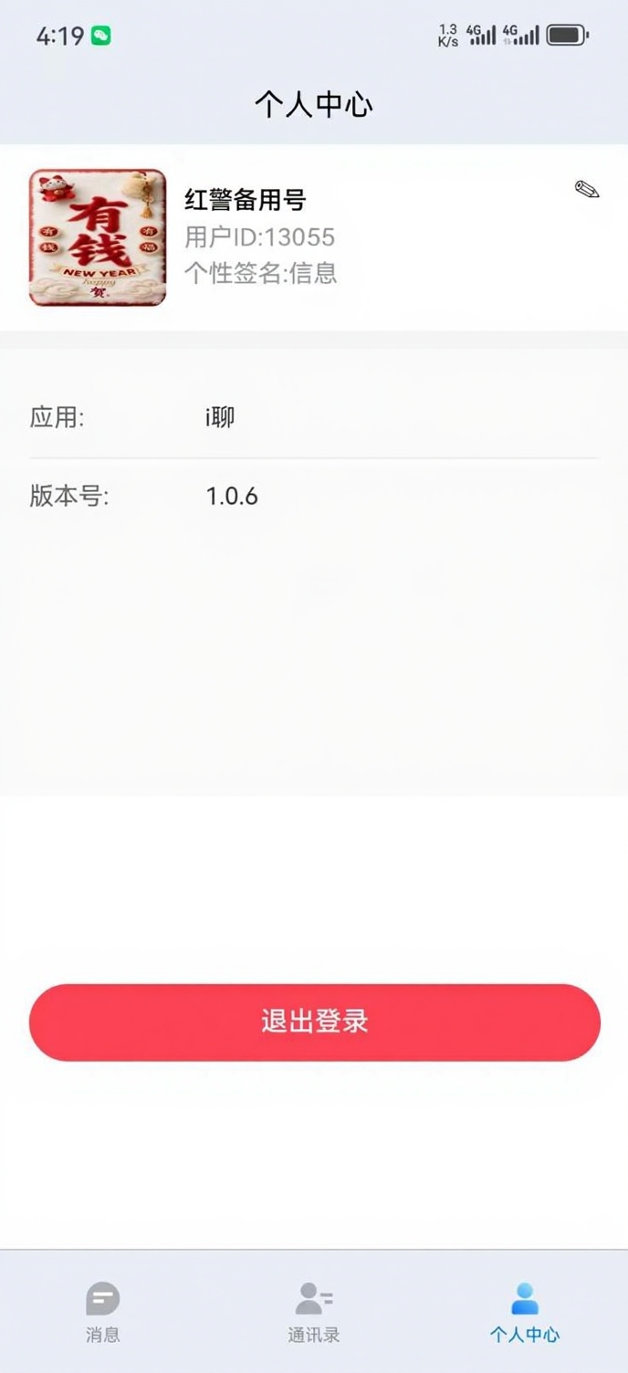 i聊手机软件app截图