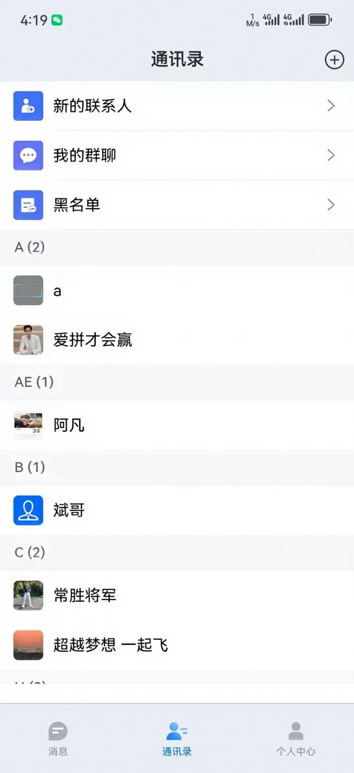 i聊手机软件app截图