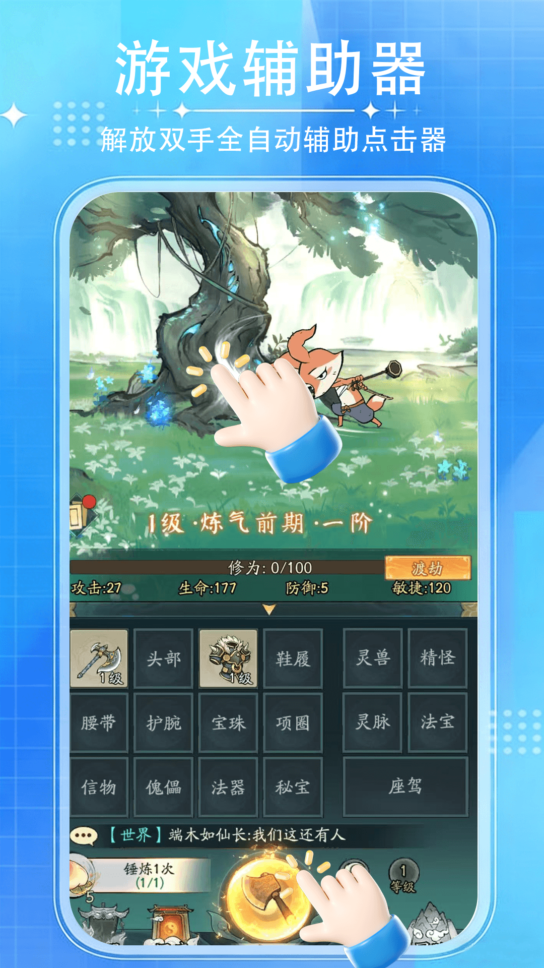 游戏自动连点器手机软件app截图