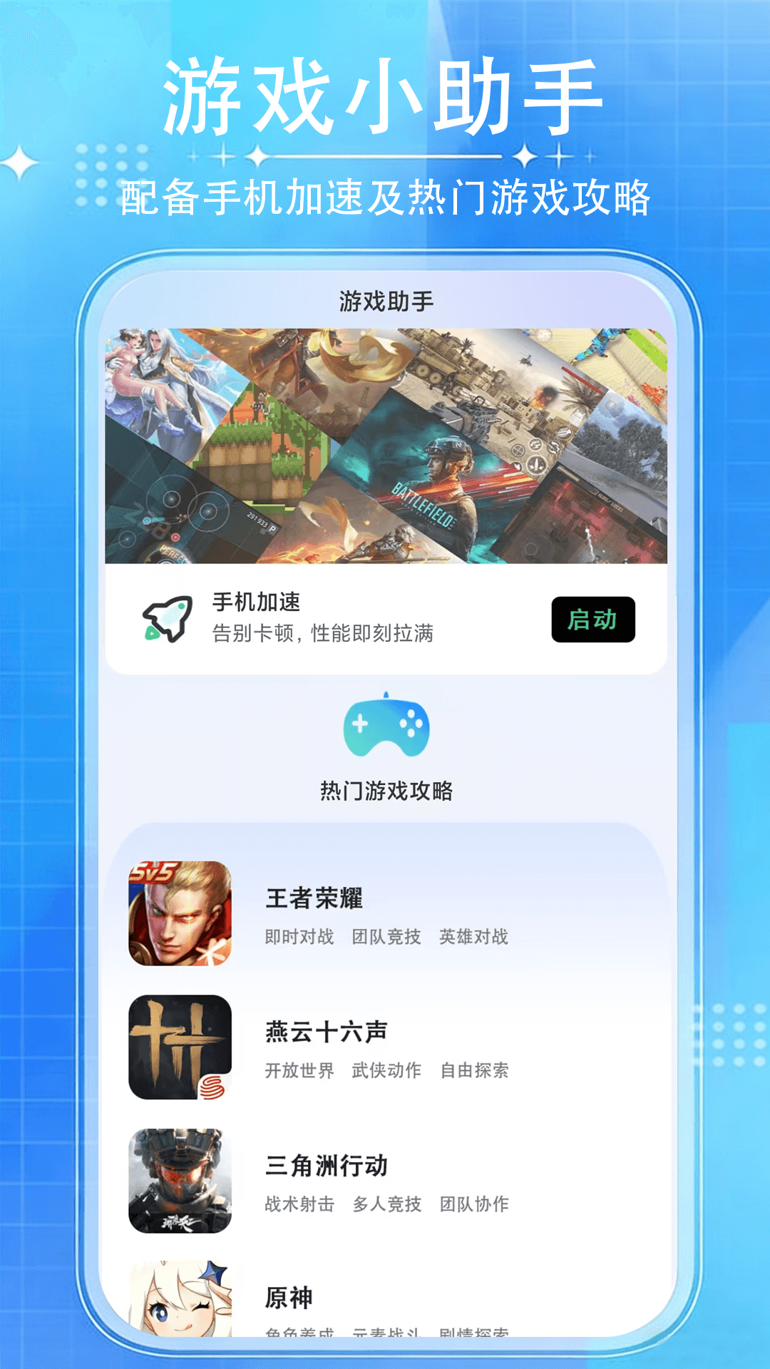 游戏自动连点器手机软件app截图