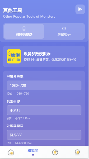 比例助手（手机变平板）手机软件app截图