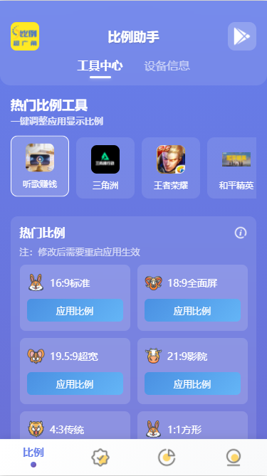比例助手（手机变平板）手机软件app截图