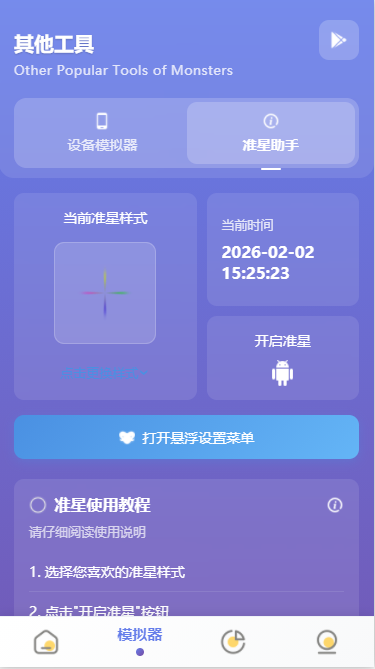 比例助手（手机变平板）手机软件app截图