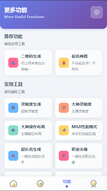 比例助手（手机变平板）手机软件app截图