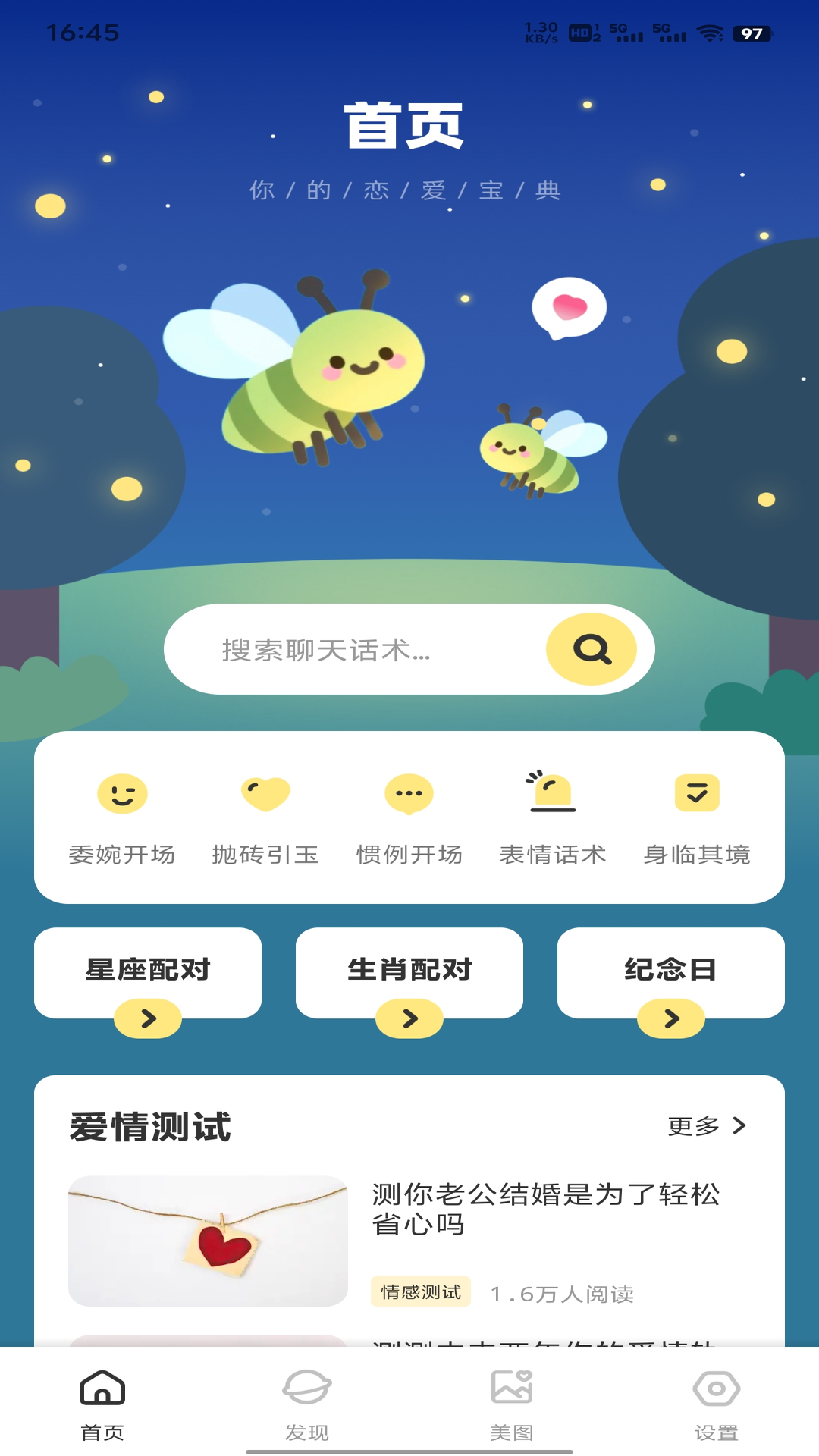 电鸽密语手机软件app截图