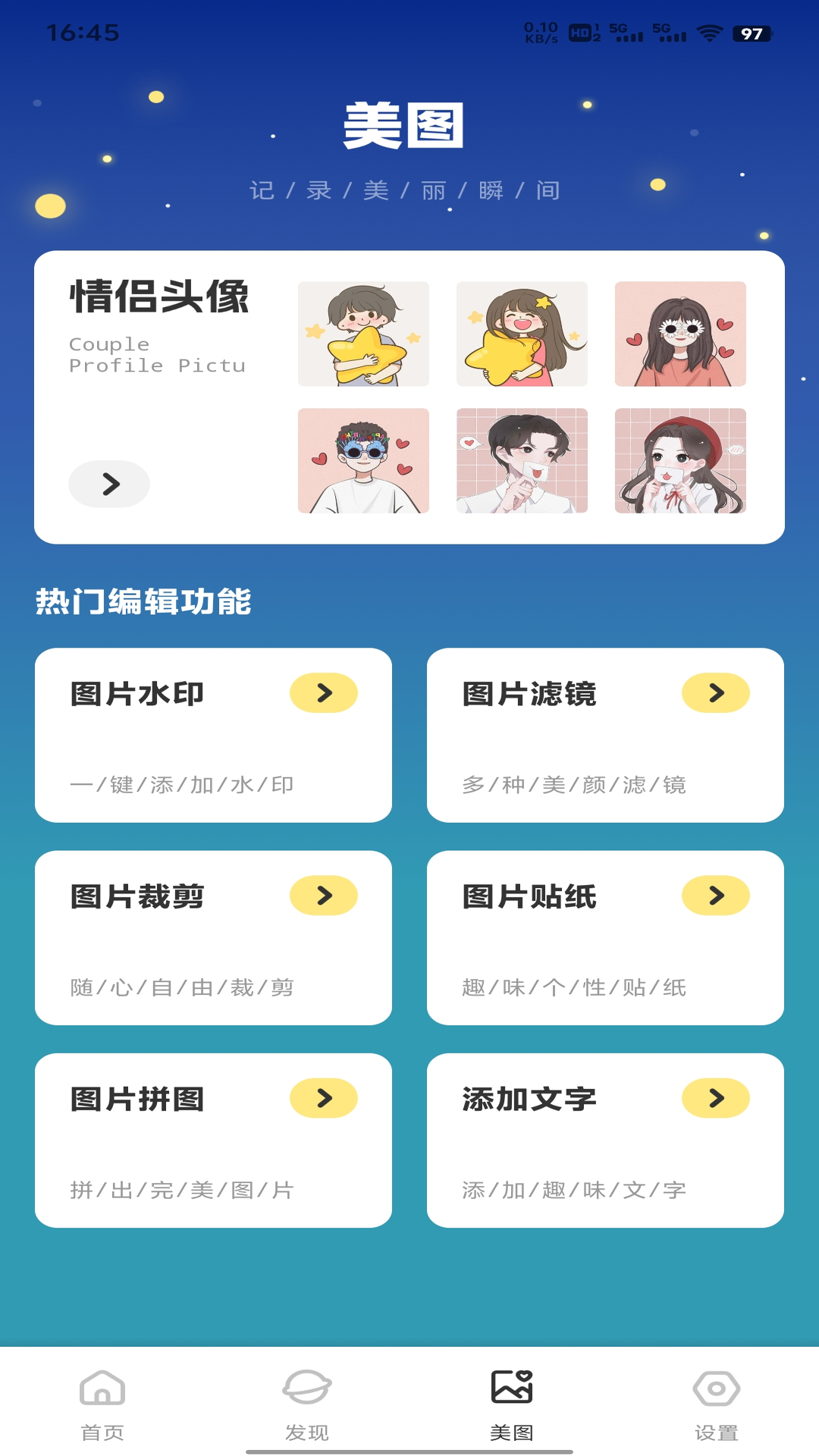 电鸽密语手机软件app截图