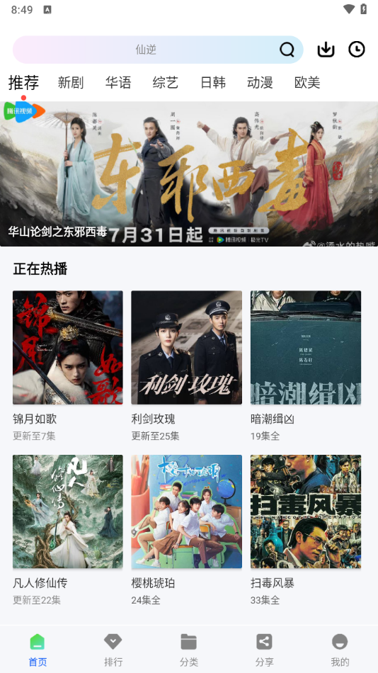 云野视频 去广告版手机软件app截图