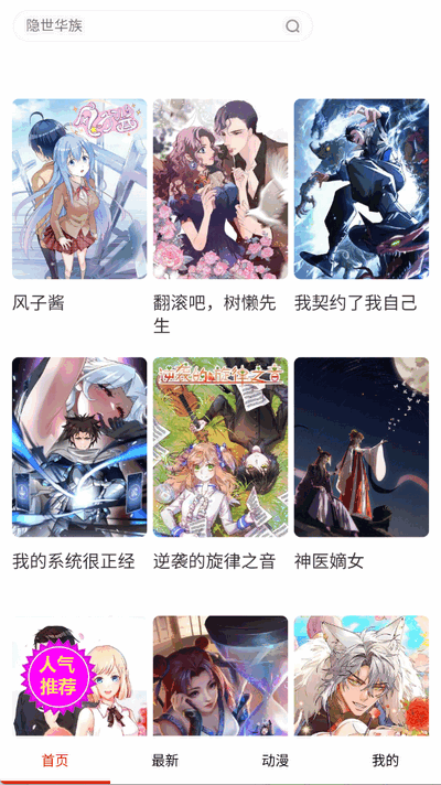 妖姬漫画 9.1官方下载入口手机软件app截图