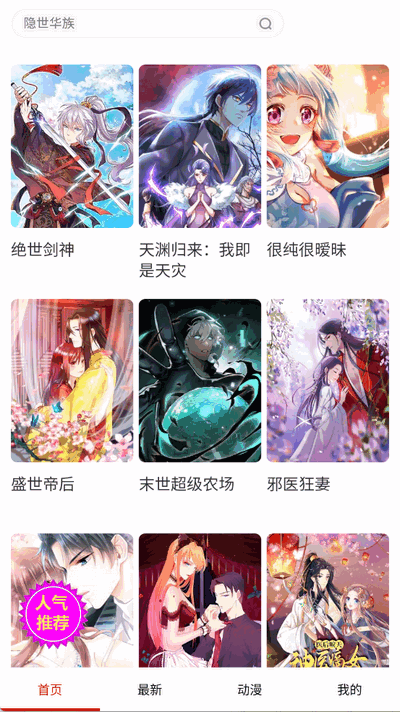 妖姬漫画 9.1官方下载入口手机软件app截图