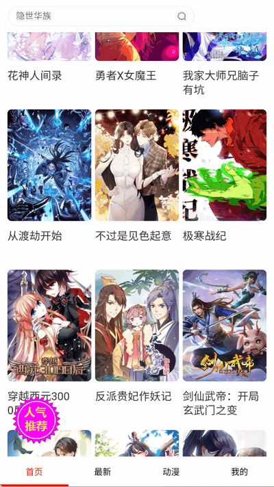 妖姬漫画 在线看漫画免费观看下拉式手机软件app截图