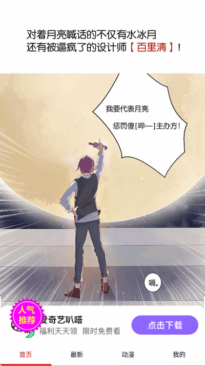 妖姬漫画 在线看漫画免费观看下拉式手机软件app截图