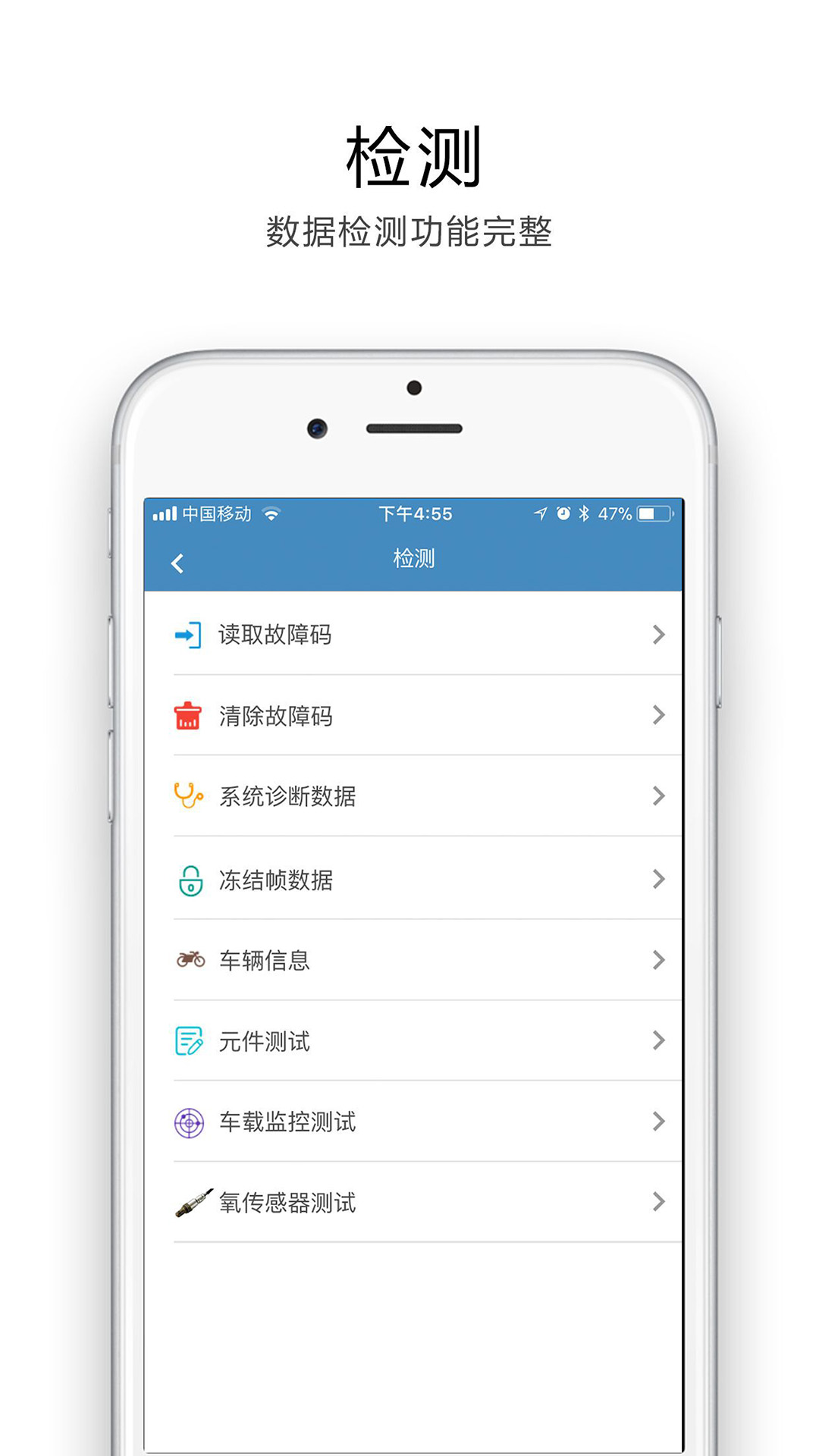 途悦OBD手机软件app截图