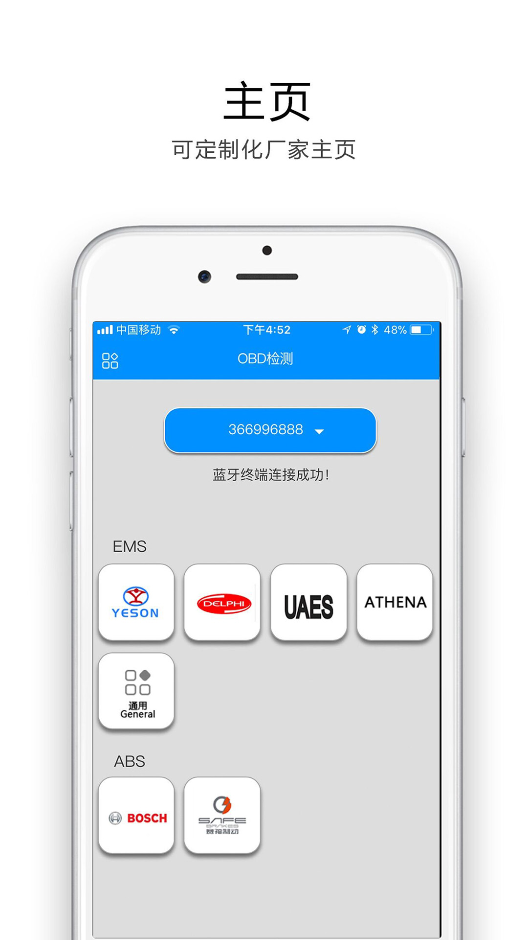 途悦OBD手机软件app截图