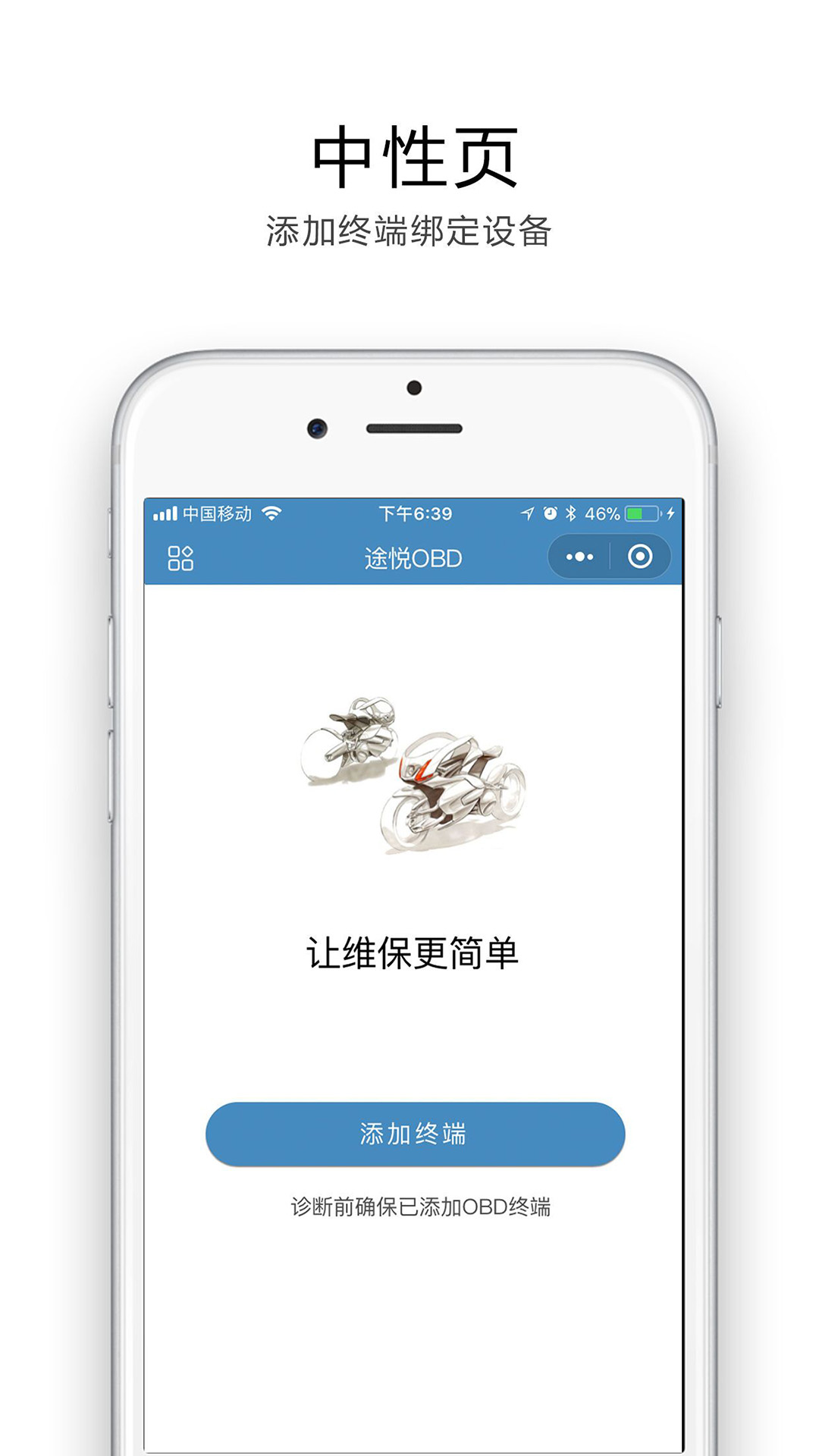 途悦OBD手机软件app截图