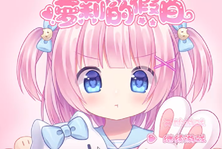 萝莉的假日 2026最新版手游app截图