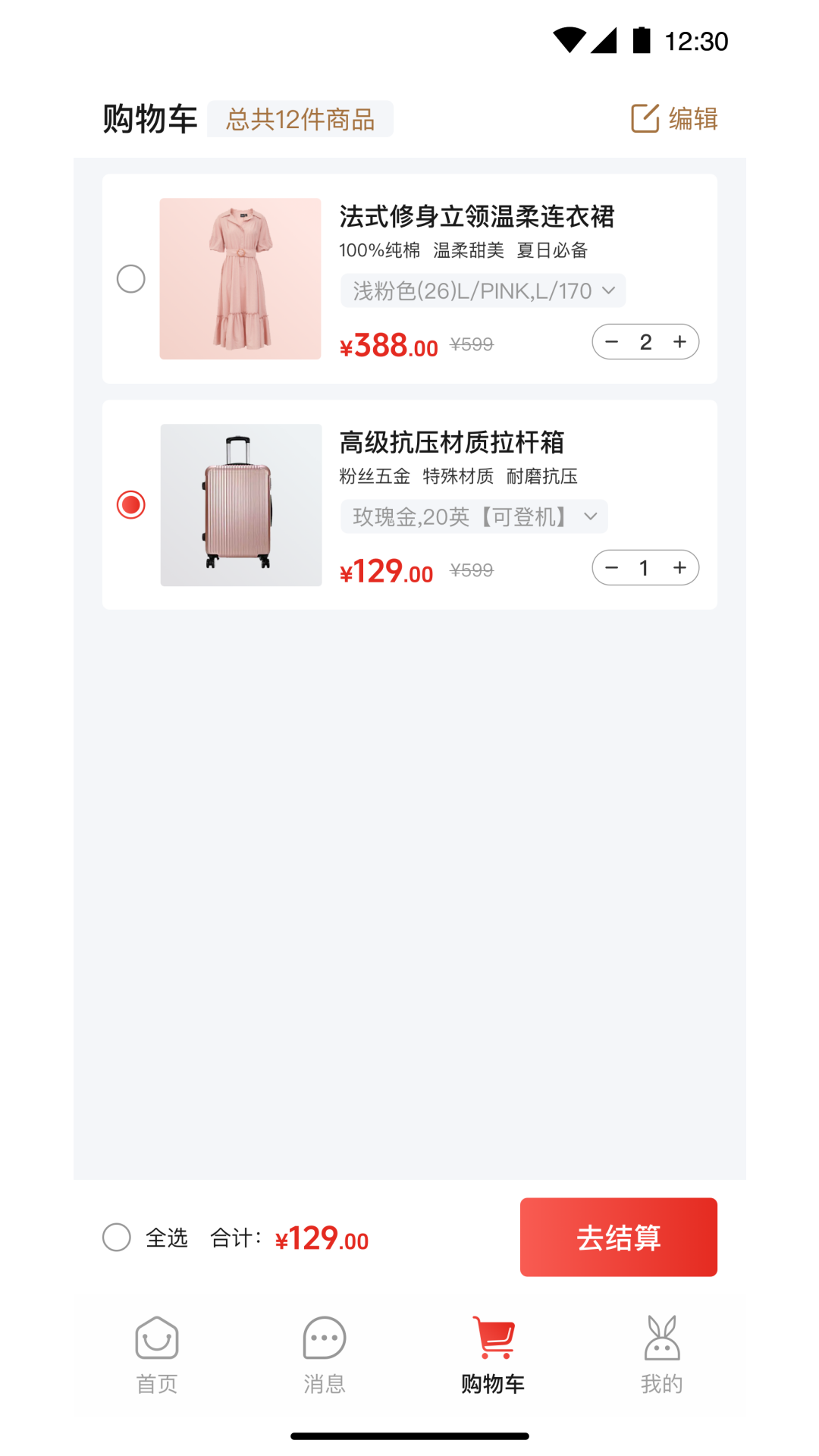 中兔手机软件app截图