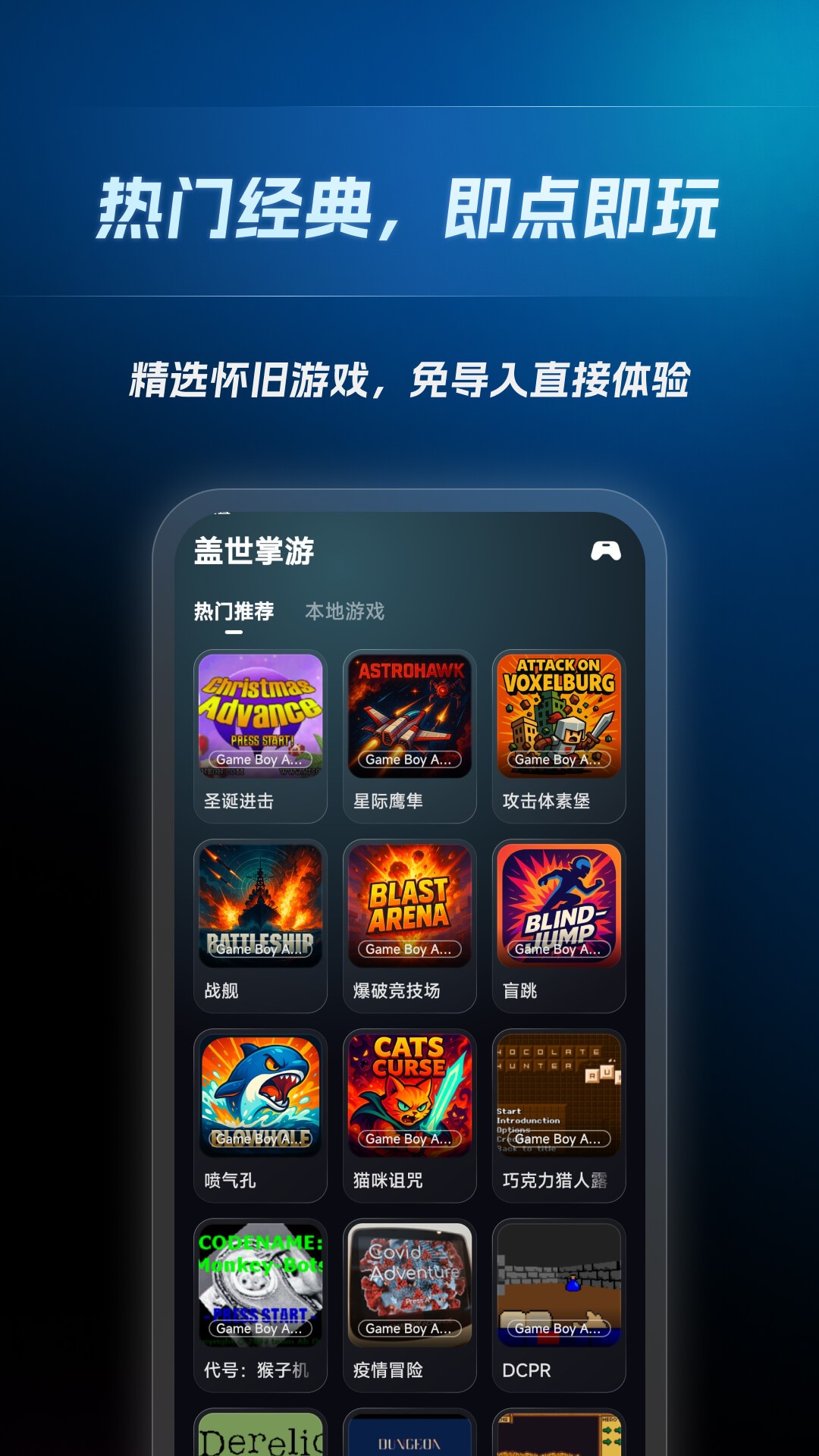 盖世掌游手机软件app截图