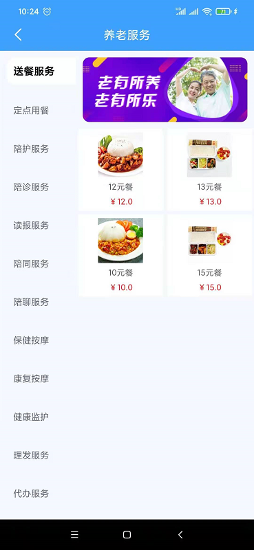 乐庭关爱手机软件app截图