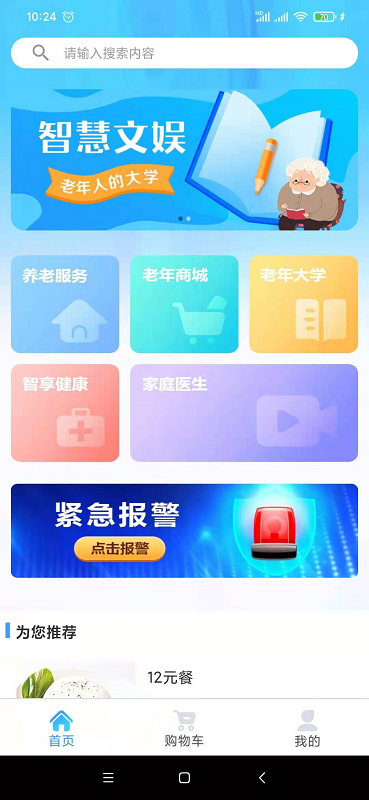 乐庭关爱手机软件app截图