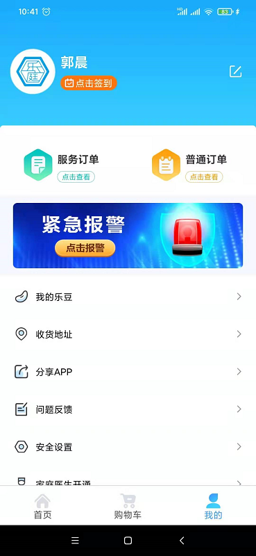 乐庭关爱手机软件app截图