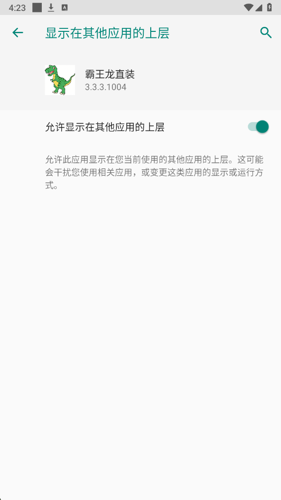 霸王龙直装手机软件app截图