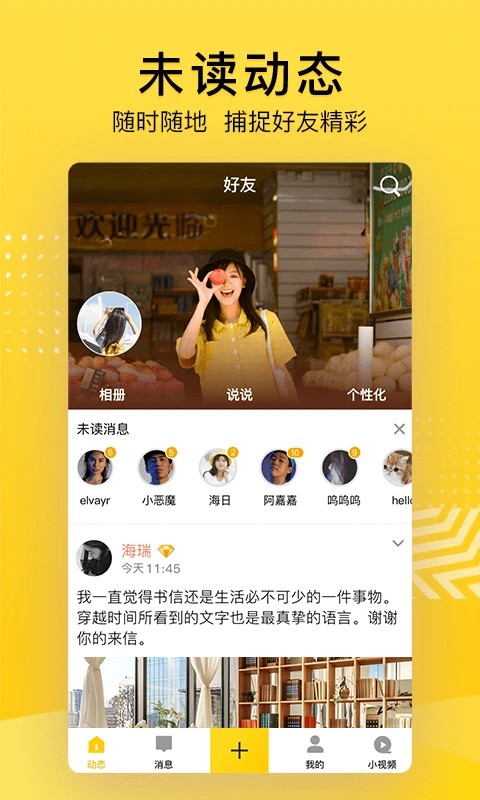 QQ空间 手机版手机软件app截图