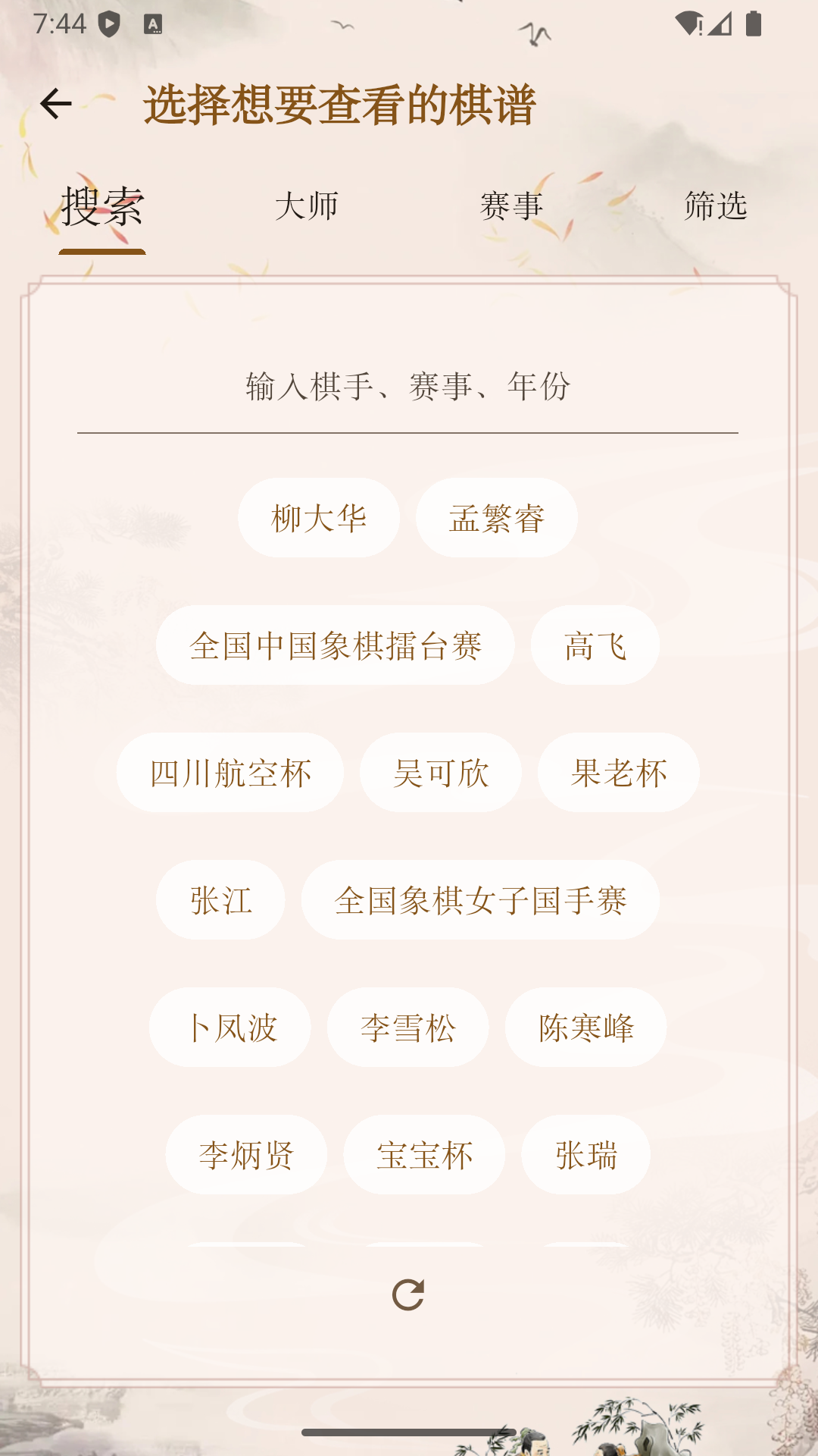 象棋公社手游app截图