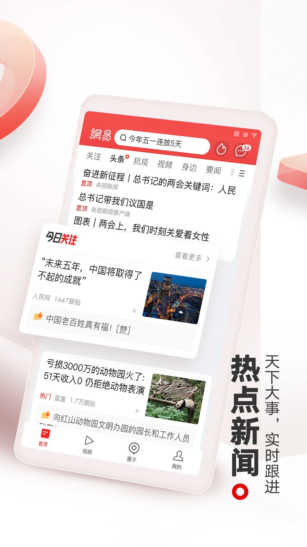 网易新闻 2026最新版手机软件app截图