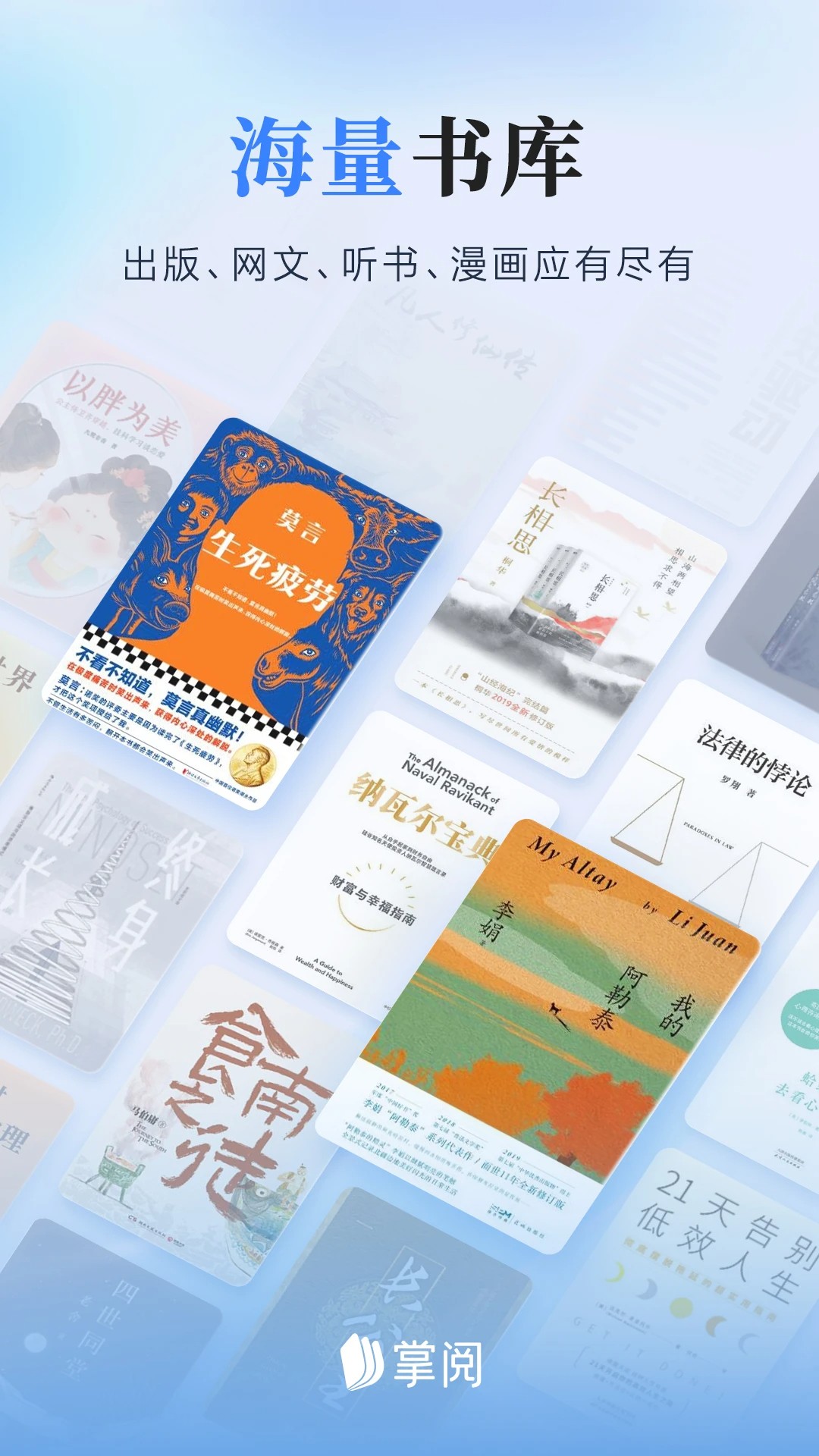 掌阅 墨水屏版手机软件app截图