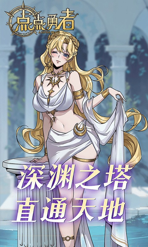 点点勇者 2026最新版手游app截图