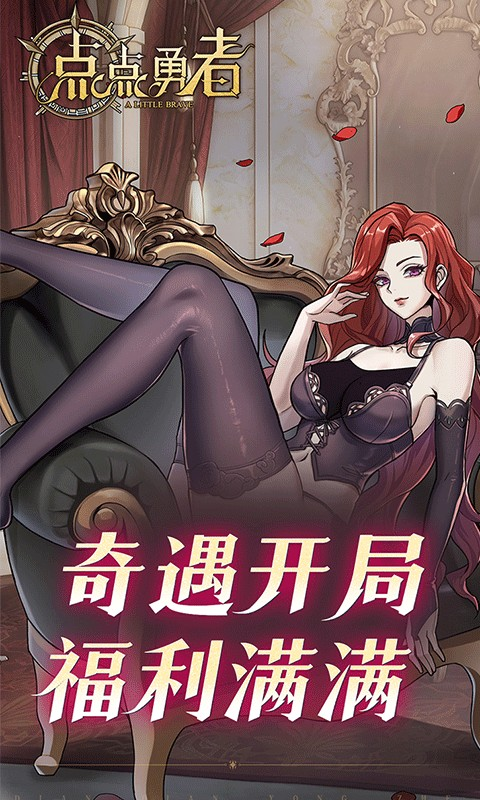 点点勇者 2026最新版手游app截图