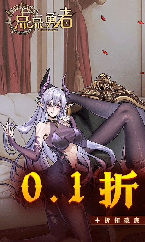 点点勇者 0.05折手游app截图