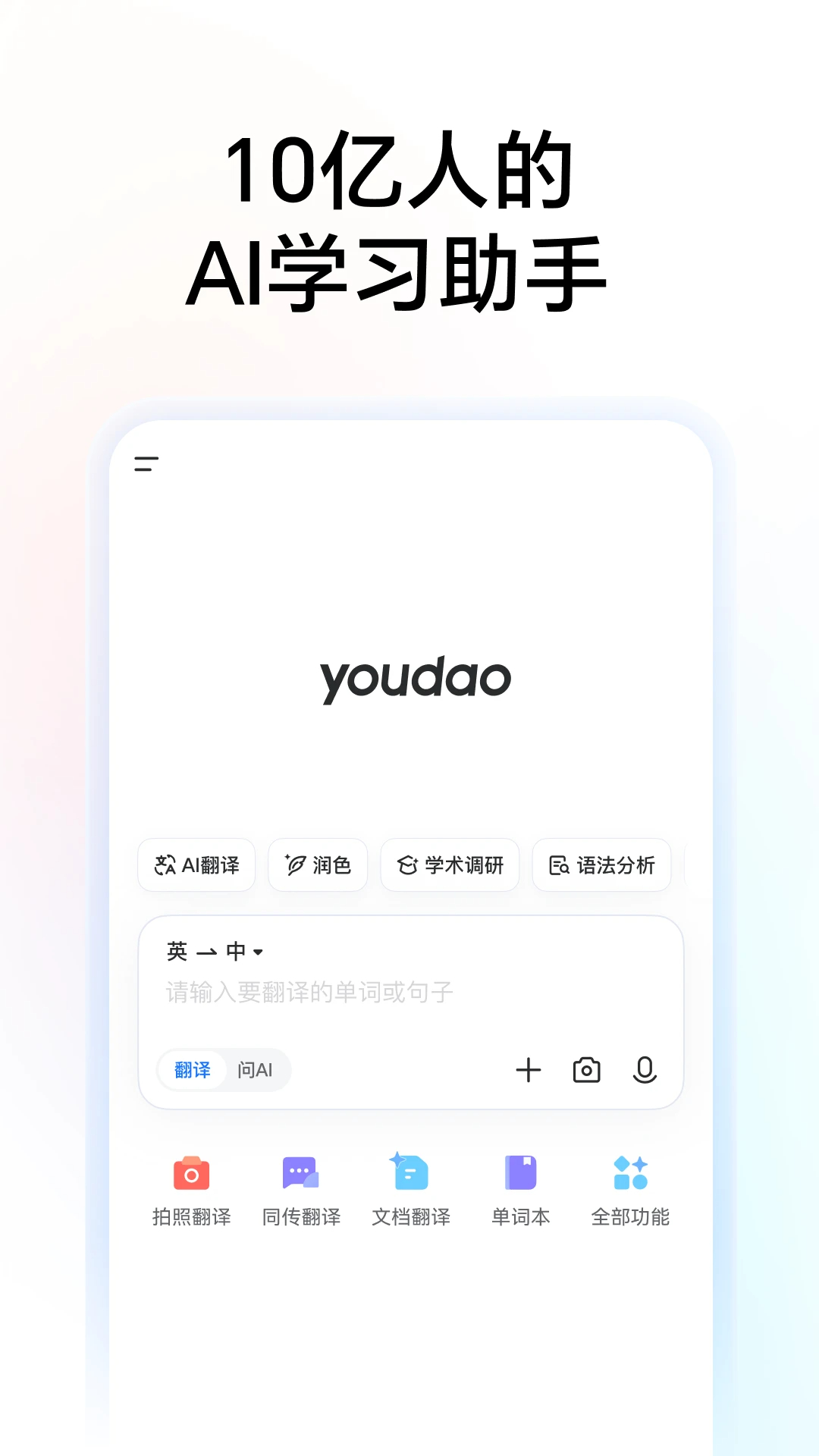 网易有道词典 手机版手机软件app截图