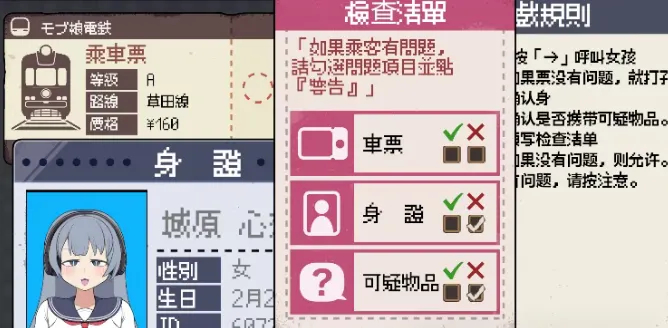 路人娘电车 v1.0直装版手游app截图