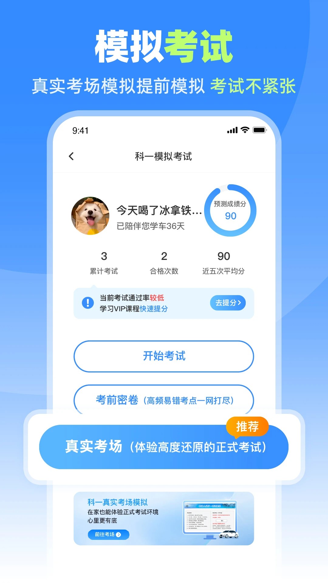 车轮驾考通 2026最新版手机软件app截图