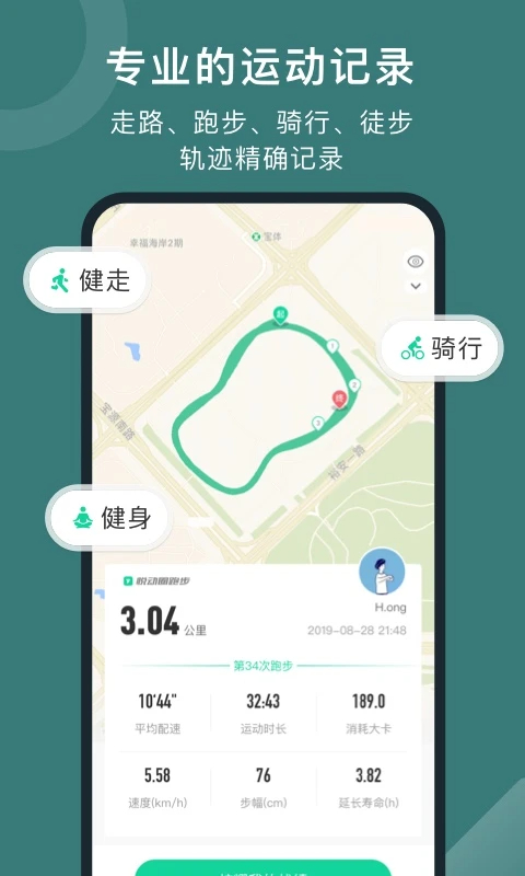 悦动圈 最新版手机软件app截图