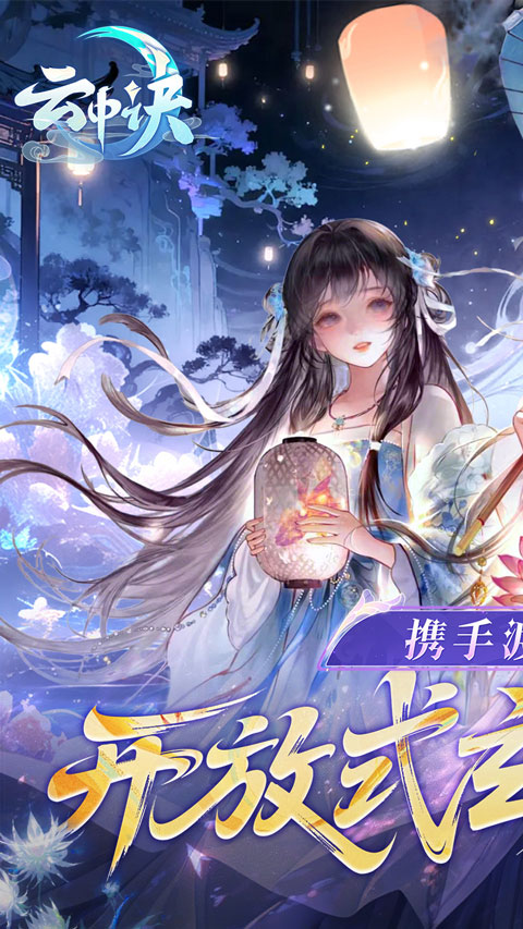 云中诀 0.1折手游app截图