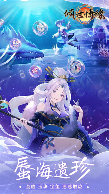 倾世情缘 2026最新版手游app截图