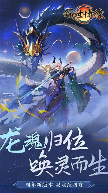 倾世情缘 2026最新版手游app截图