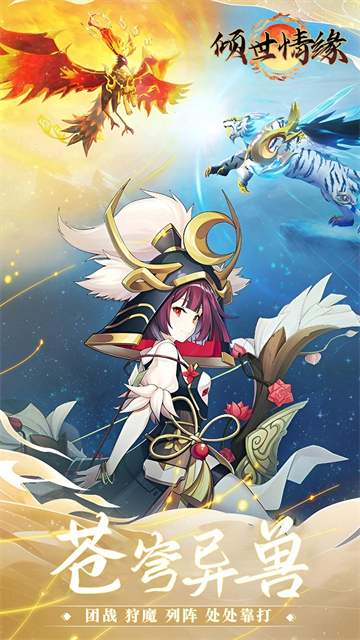 倾世情缘 2026最新版手游app截图