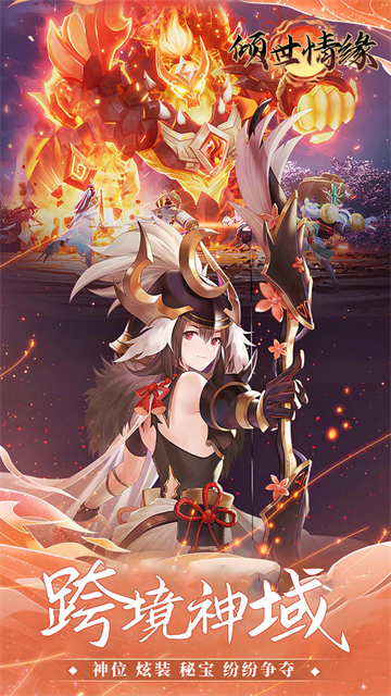 倾世情缘 0.05折手游app截图