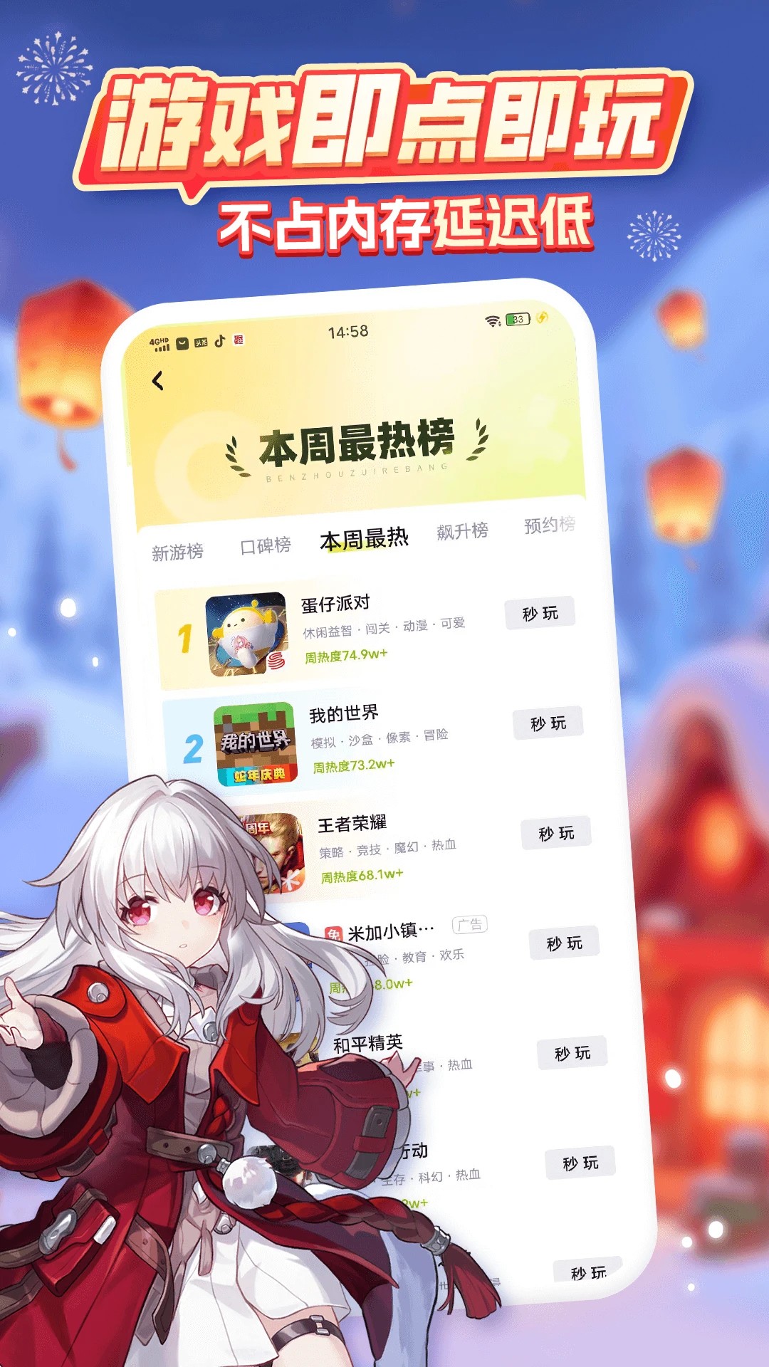 咪咕快游 秒玩入口手机软件app截图